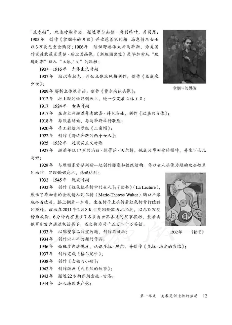 人教版-电子教材-美术七年级下册教师用书_电子课本_高中教学用书_教师用书