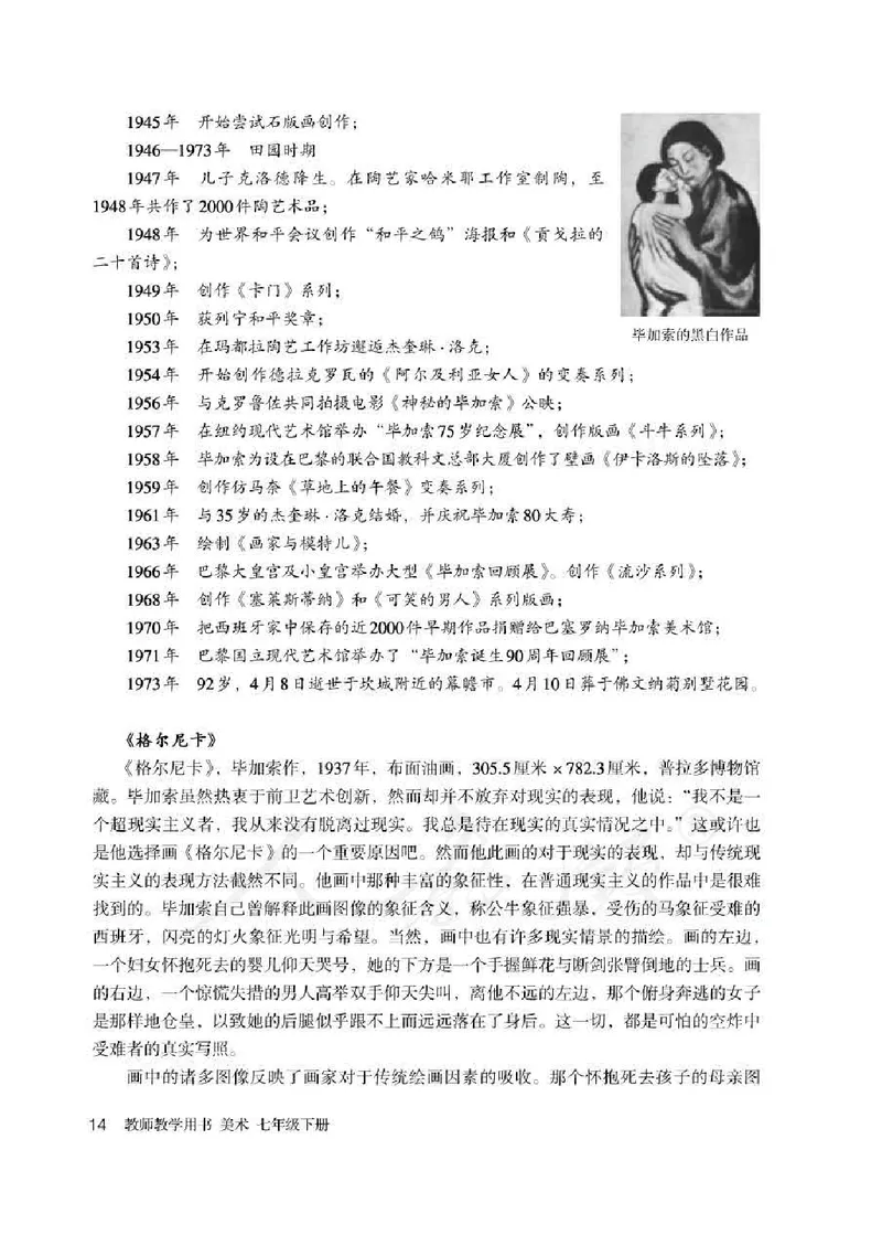 人教版-电子教材-美术七年级下册教师用书_电子课本_高中教学用书_教师用书