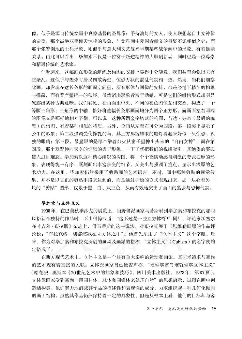 人教版-电子教材-美术七年级下册教师用书_电子课本_高中教学用书_教师用书