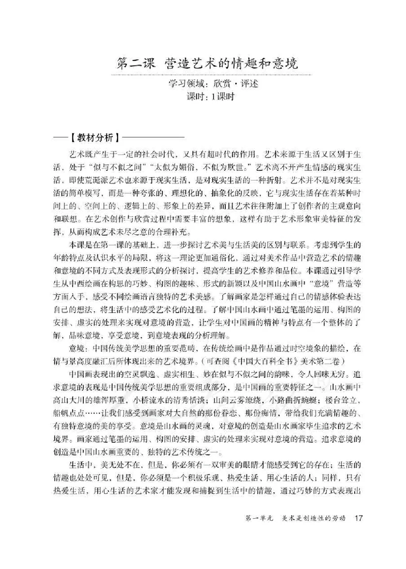 人教版-电子教材-美术七年级下册教师用书_电子课本_高中教学用书_教师用书