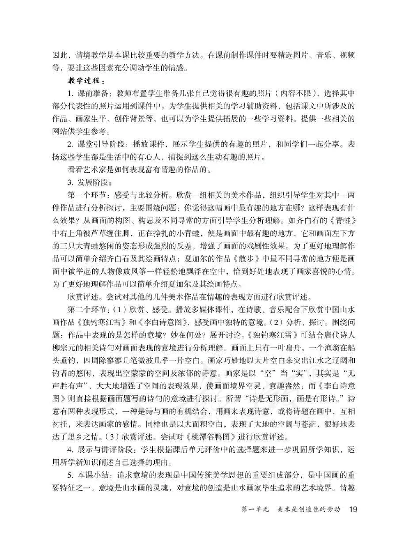 人教版-电子教材-美术七年级下册教师用书_电子课本_高中教学用书_教师用书
