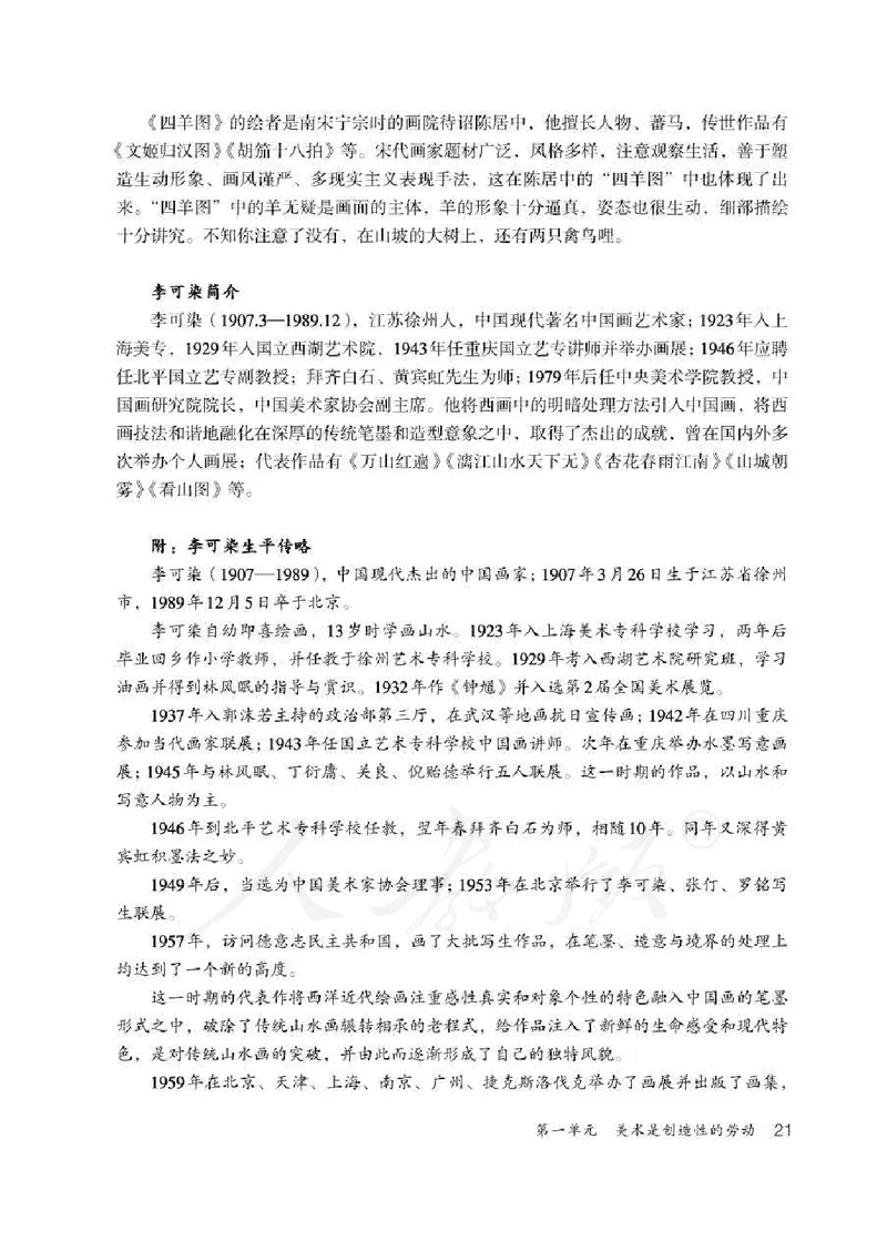 人教版-电子教材-美术七年级下册教师用书_电子课本_高中教学用书_教师用书