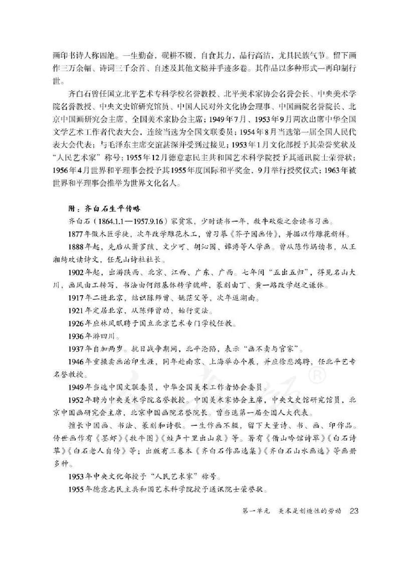 人教版-电子教材-美术七年级下册教师用书_电子课本_高中教学用书_教师用书