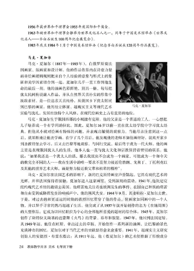 人教版-电子教材-美术七年级下册教师用书_电子课本_高中教学用书_教师用书