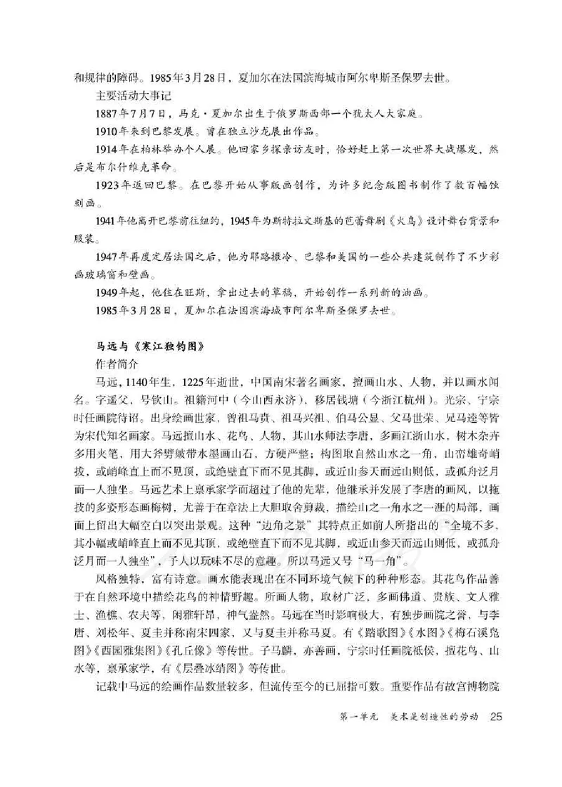 人教版-电子教材-美术七年级下册教师用书_电子课本_高中教学用书_教师用书