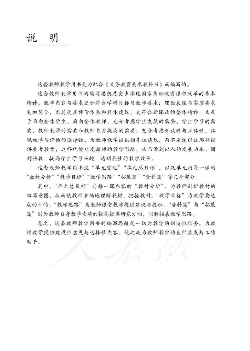 人教版-电子教材-美术七年级下册教师用书_电子课本_高中教学用书_教师用书