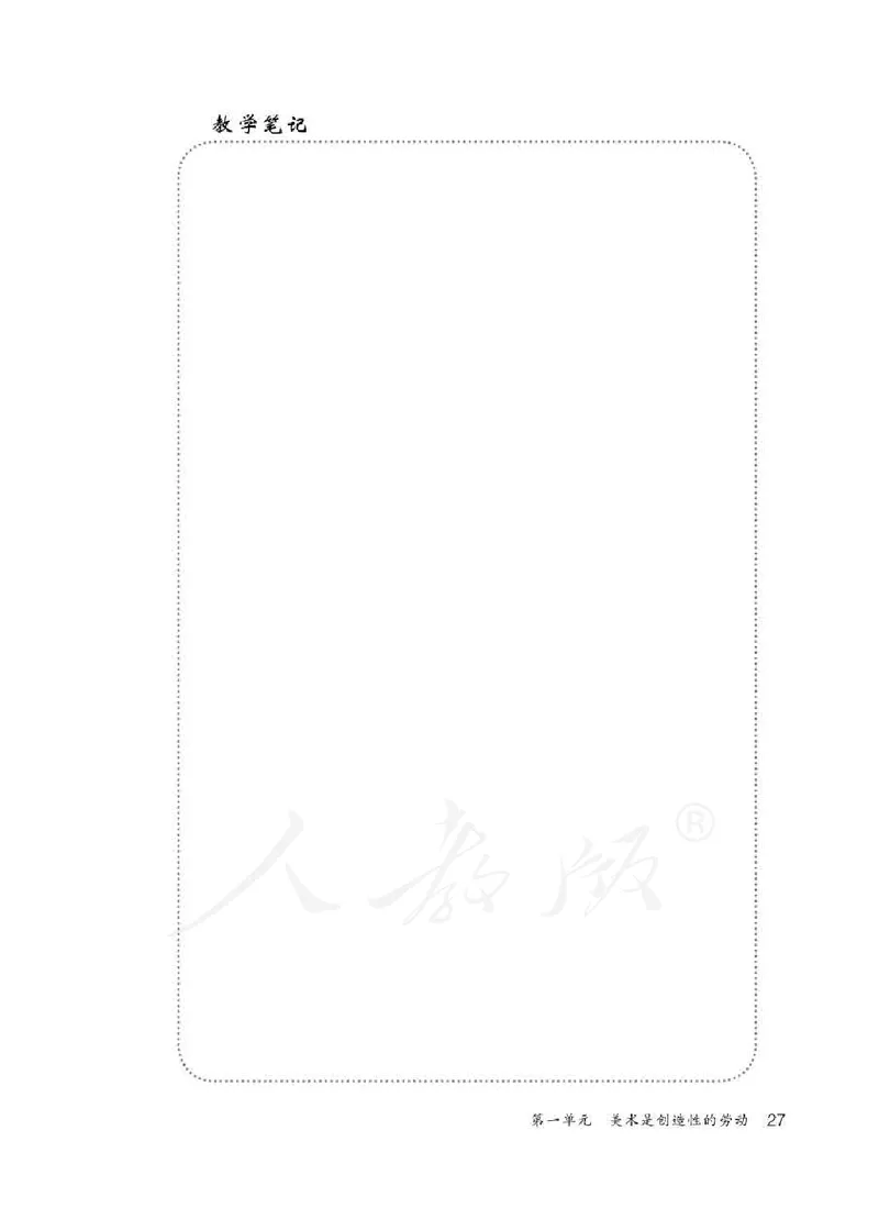 人教版-电子教材-美术七年级下册教师用书_电子课本_高中教学用书_教师用书