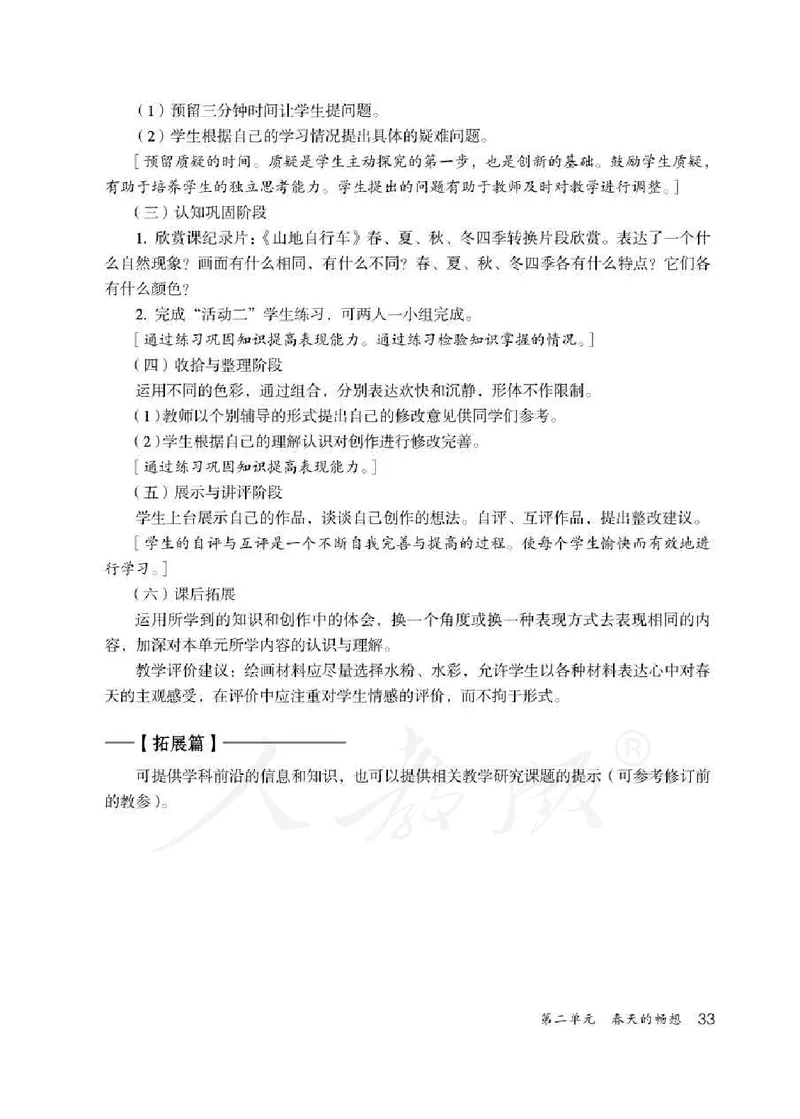 人教版-电子教材-美术七年级下册教师用书_电子课本_高中教学用书_教师用书