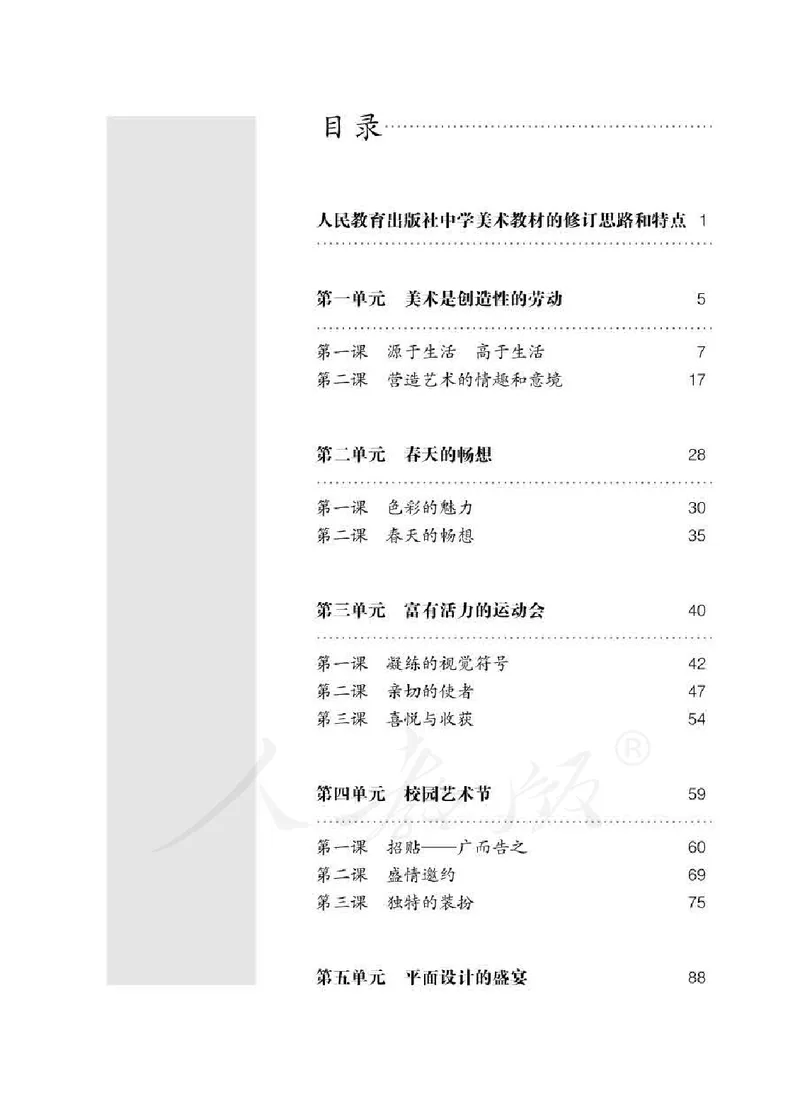 人教版-电子教材-美术七年级下册教师用书_电子课本_高中教学用书_教师用书