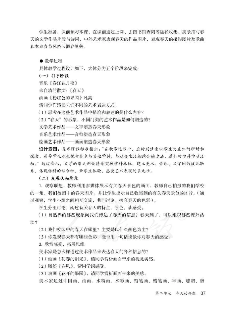 人教版-电子教材-美术七年级下册教师用书_电子课本_高中教学用书_教师用书
