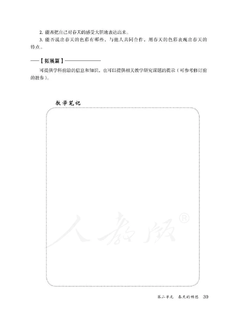 人教版-电子教材-美术七年级下册教师用书_电子课本_高中教学用书_教师用书