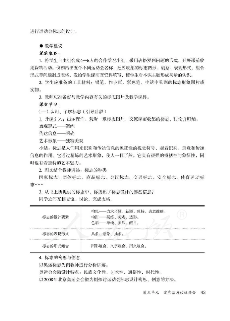 人教版-电子教材-美术七年级下册教师用书_电子课本_高中教学用书_教师用书