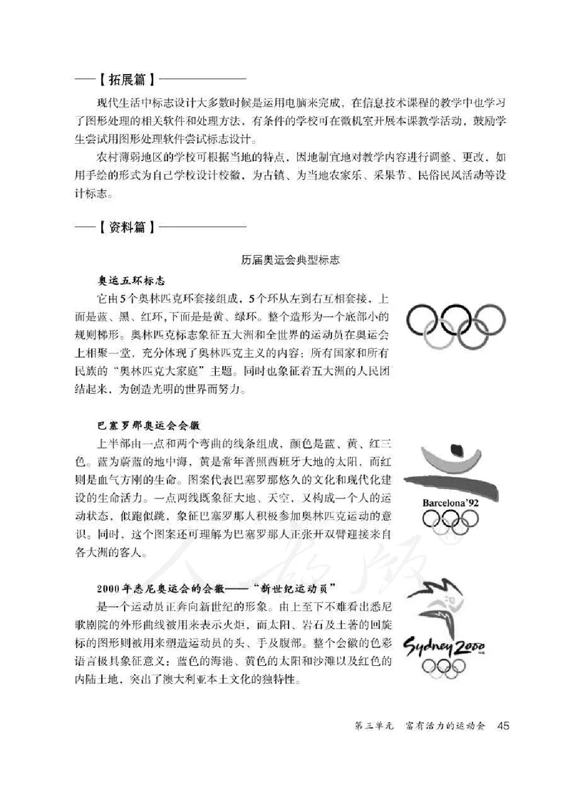 人教版-电子教材-美术七年级下册教师用书_电子课本_高中教学用书_教师用书