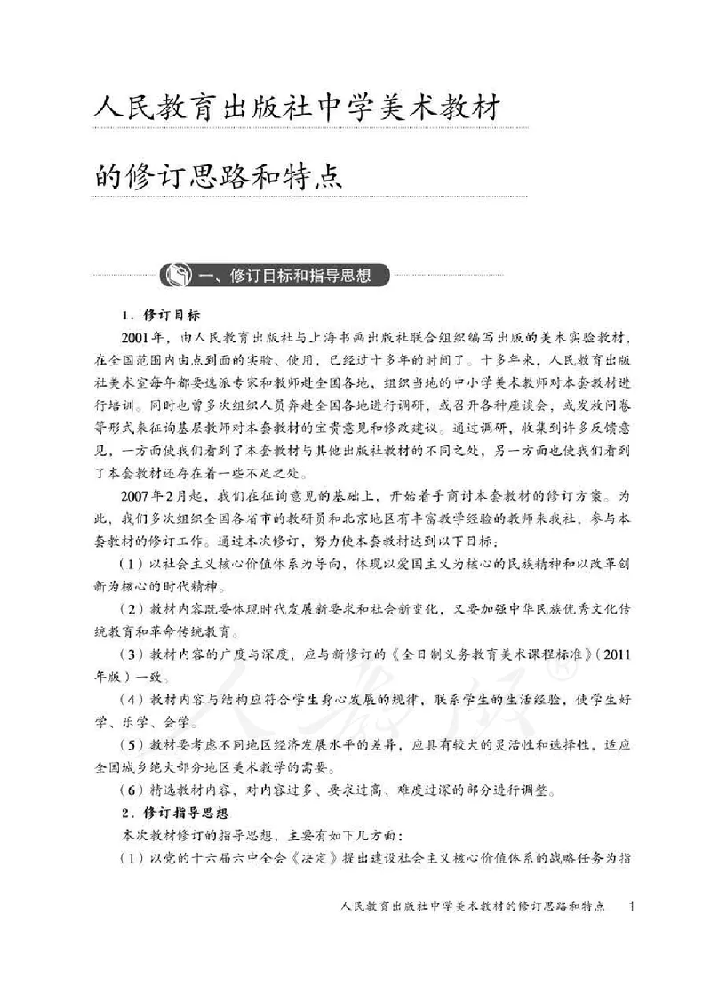 人教版-电子教材-美术七年级下册教师用书_电子课本_高中教学用书_教师用书