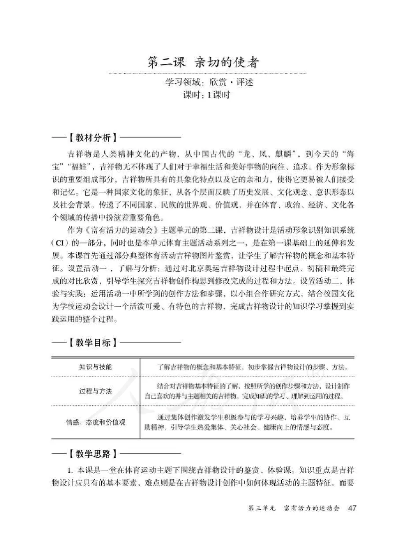 人教版-电子教材-美术七年级下册教师用书_电子课本_高中教学用书_教师用书