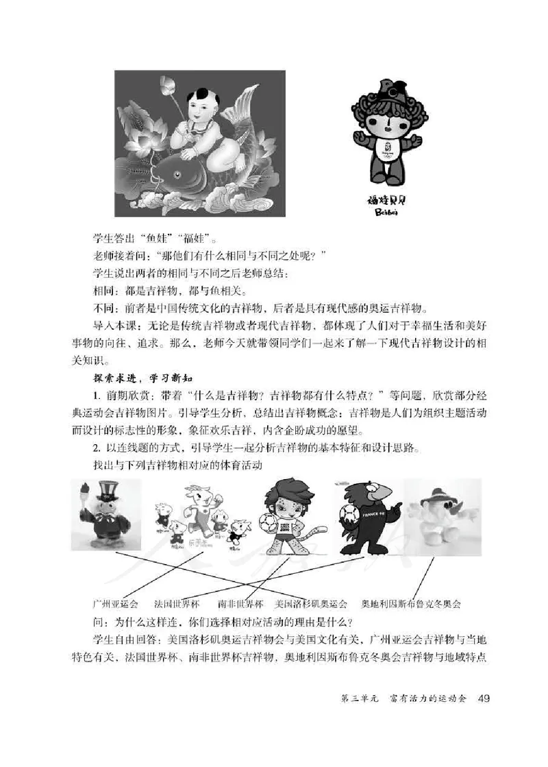 人教版-电子教材-美术七年级下册教师用书_电子课本_高中教学用书_教师用书
