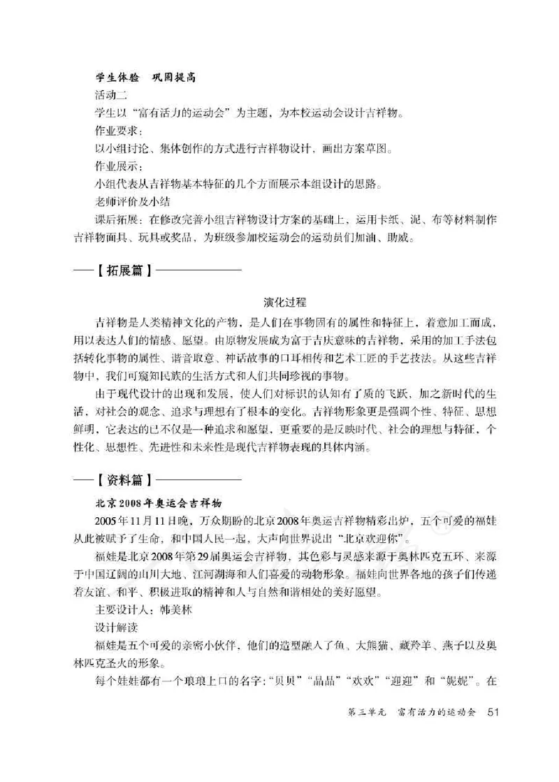 人教版-电子教材-美术七年级下册教师用书_电子课本_高中教学用书_教师用书