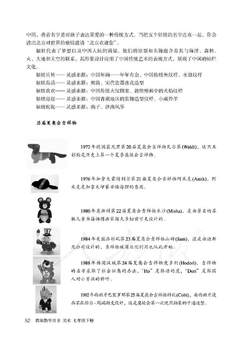 人教版-电子教材-美术七年级下册教师用书_电子课本_高中教学用书_教师用书