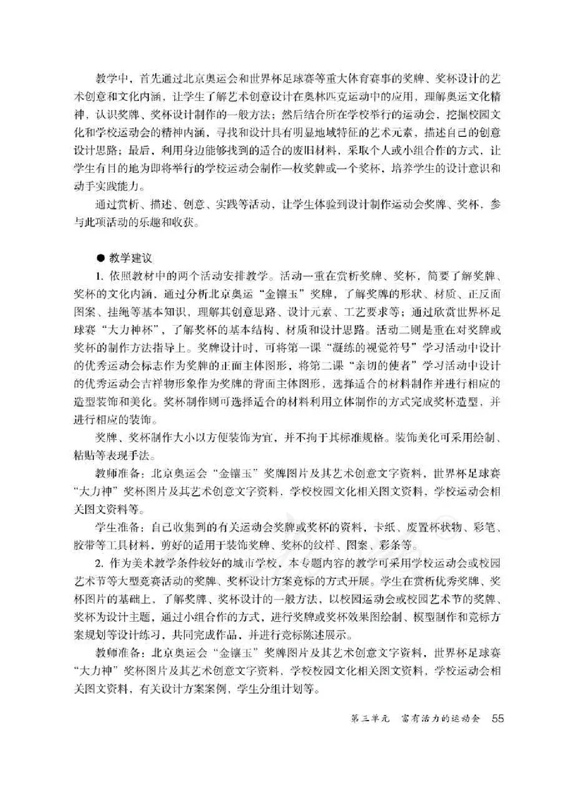 人教版-电子教材-美术七年级下册教师用书_电子课本_高中教学用书_教师用书
