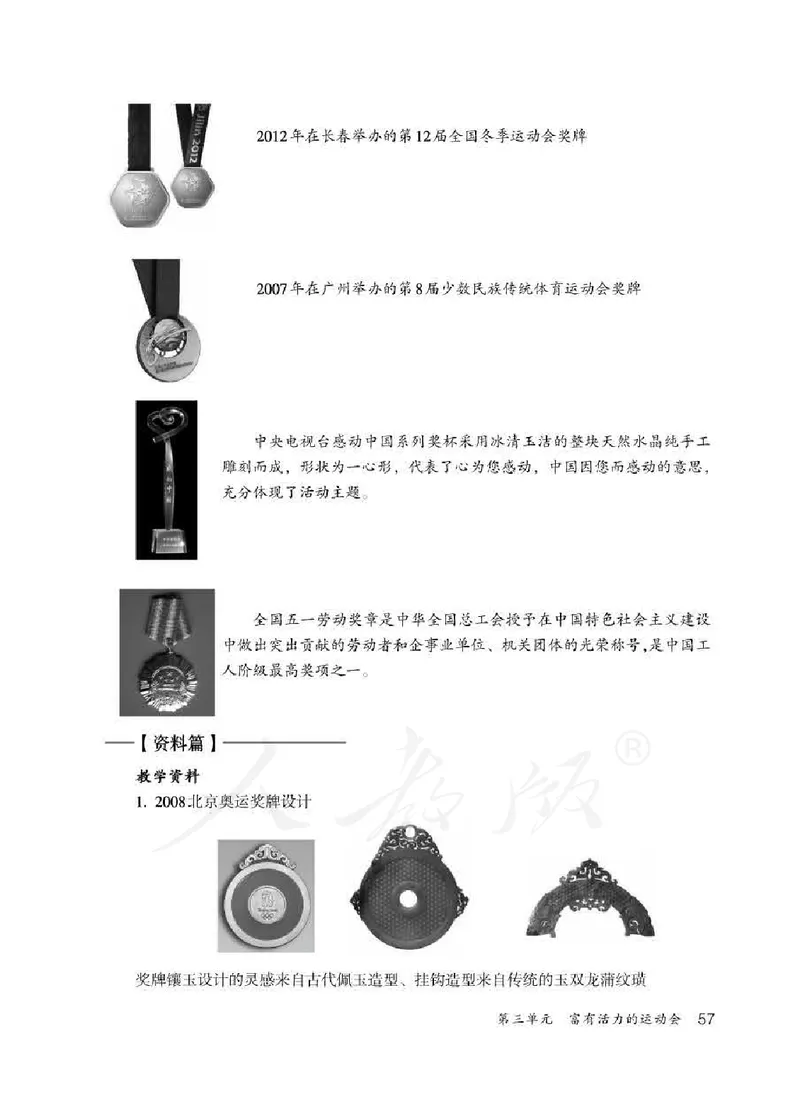 人教版-电子教材-美术七年级下册教师用书_电子课本_高中教学用书_教师用书
