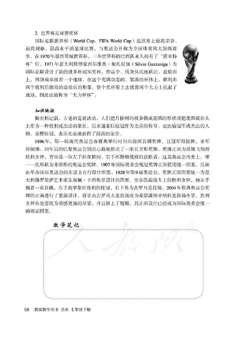 人教版-电子教材-美术七年级下册教师用书_电子课本_高中教学用书_教师用书