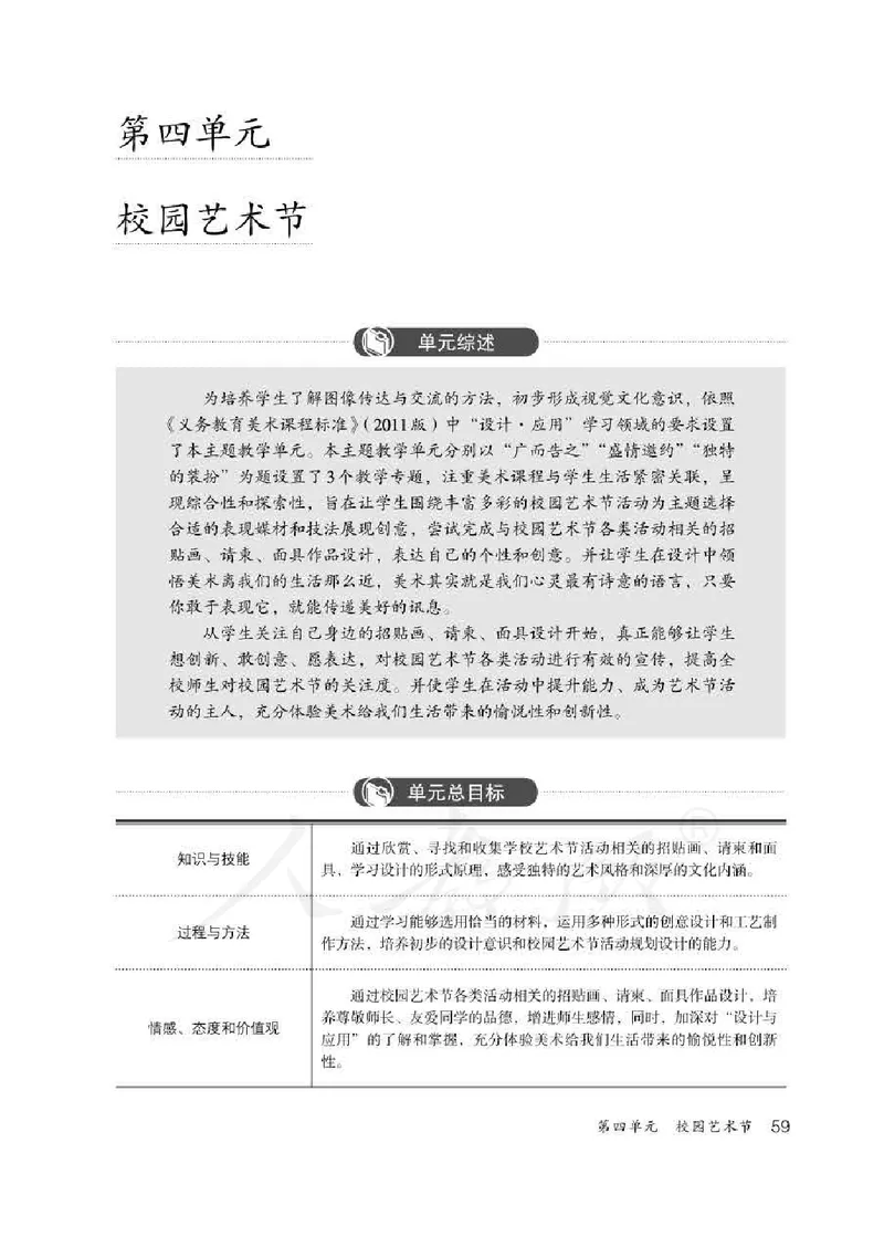 人教版-电子教材-美术七年级下册教师用书_电子课本_高中教学用书_教师用书