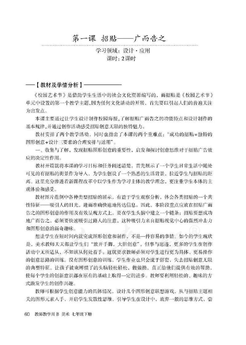 人教版-电子教材-美术七年级下册教师用书_电子课本_高中教学用书_教师用书