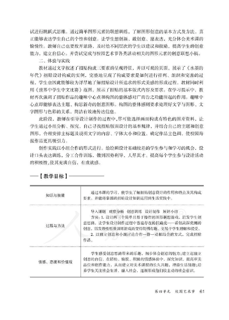 人教版-电子教材-美术七年级下册教师用书_电子课本_高中教学用书_教师用书
