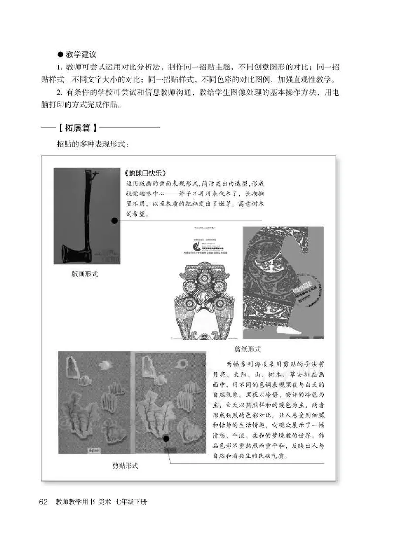 人教版-电子教材-美术七年级下册教师用书_电子课本_高中教学用书_教师用书