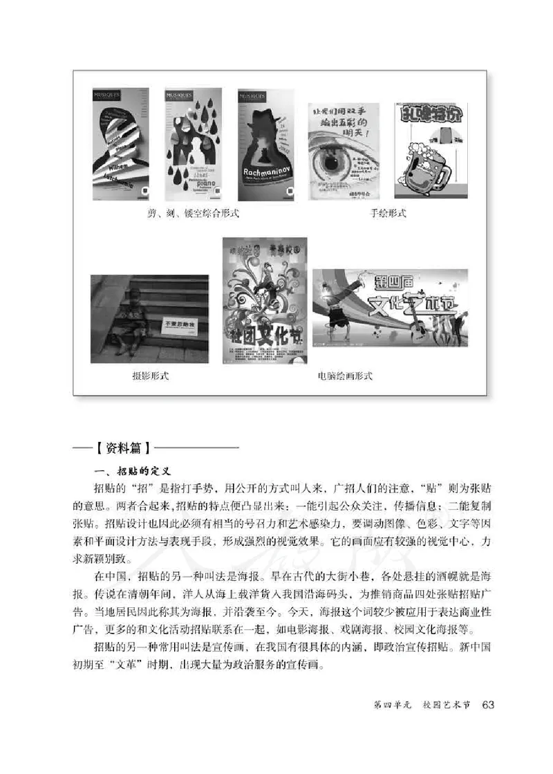 人教版-电子教材-美术七年级下册教师用书_电子课本_高中教学用书_教师用书