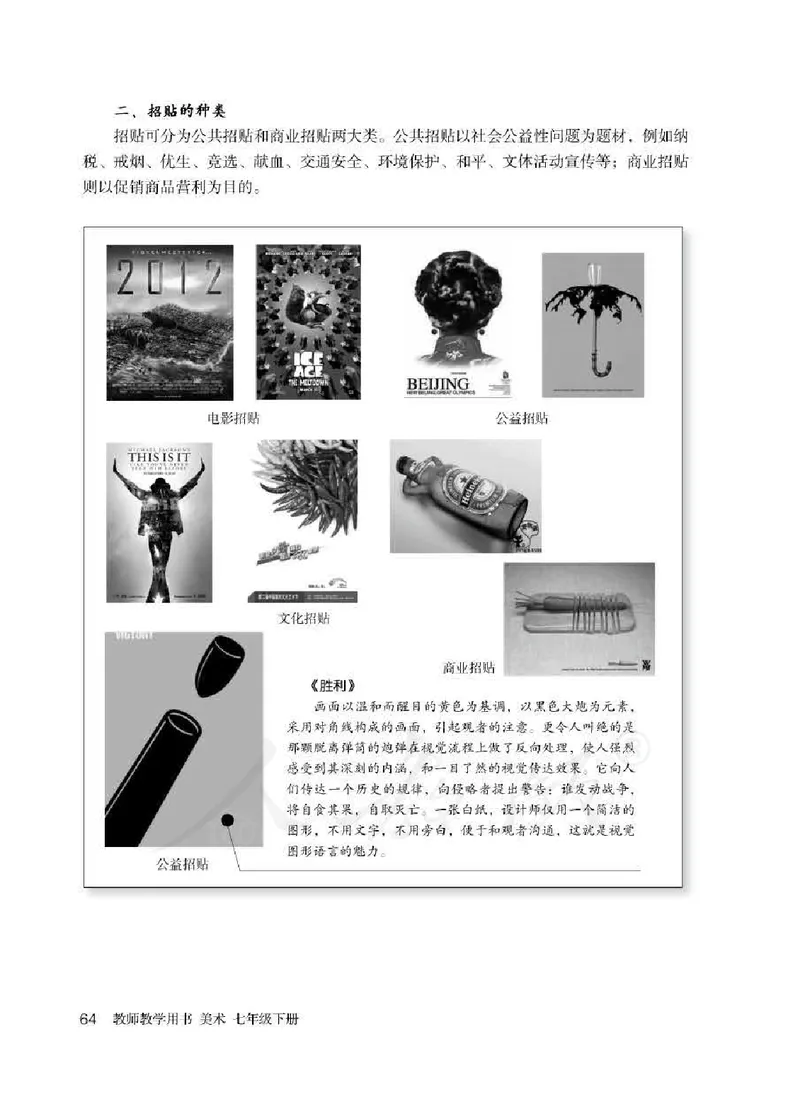 人教版-电子教材-美术七年级下册教师用书_电子课本_高中教学用书_教师用书