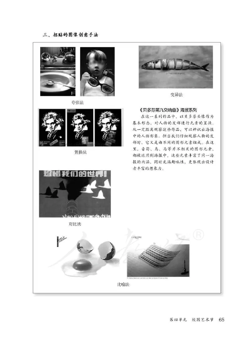 人教版-电子教材-美术七年级下册教师用书_电子课本_高中教学用书_教师用书