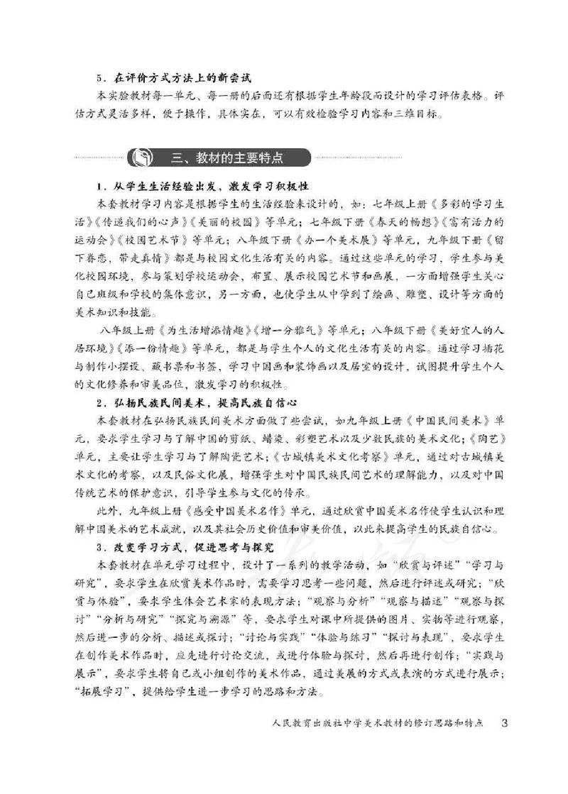 人教版-电子教材-美术七年级下册教师用书_电子课本_高中教学用书_教师用书