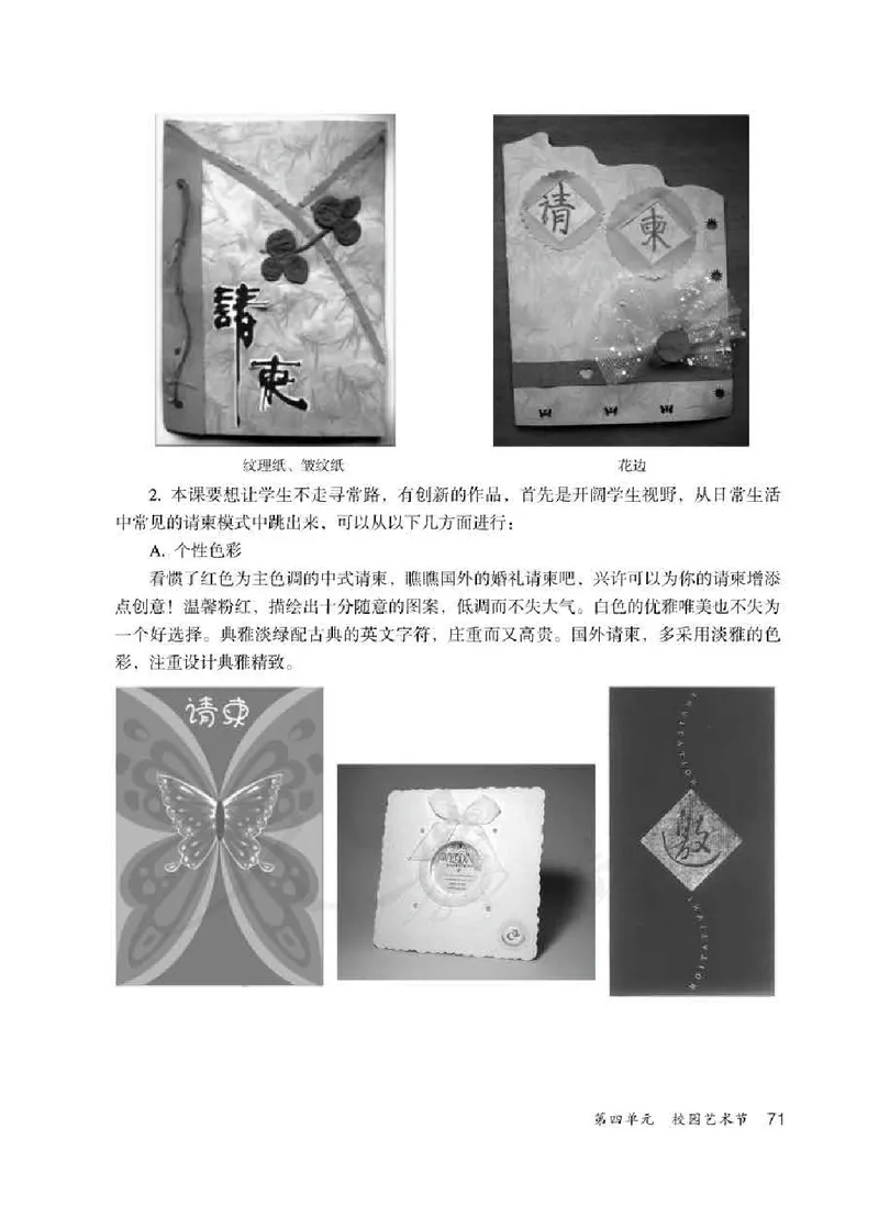 人教版-电子教材-美术七年级下册教师用书_电子课本_高中教学用书_教师用书