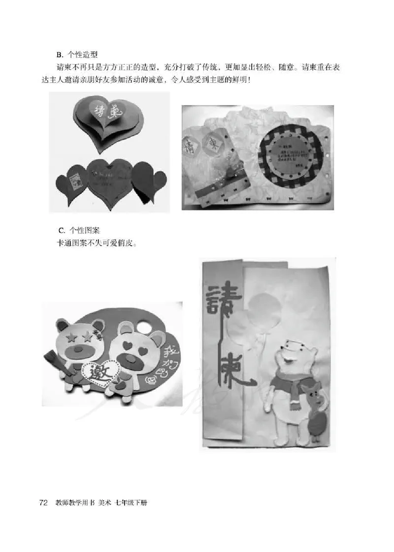 人教版-电子教材-美术七年级下册教师用书_电子课本_高中教学用书_教师用书