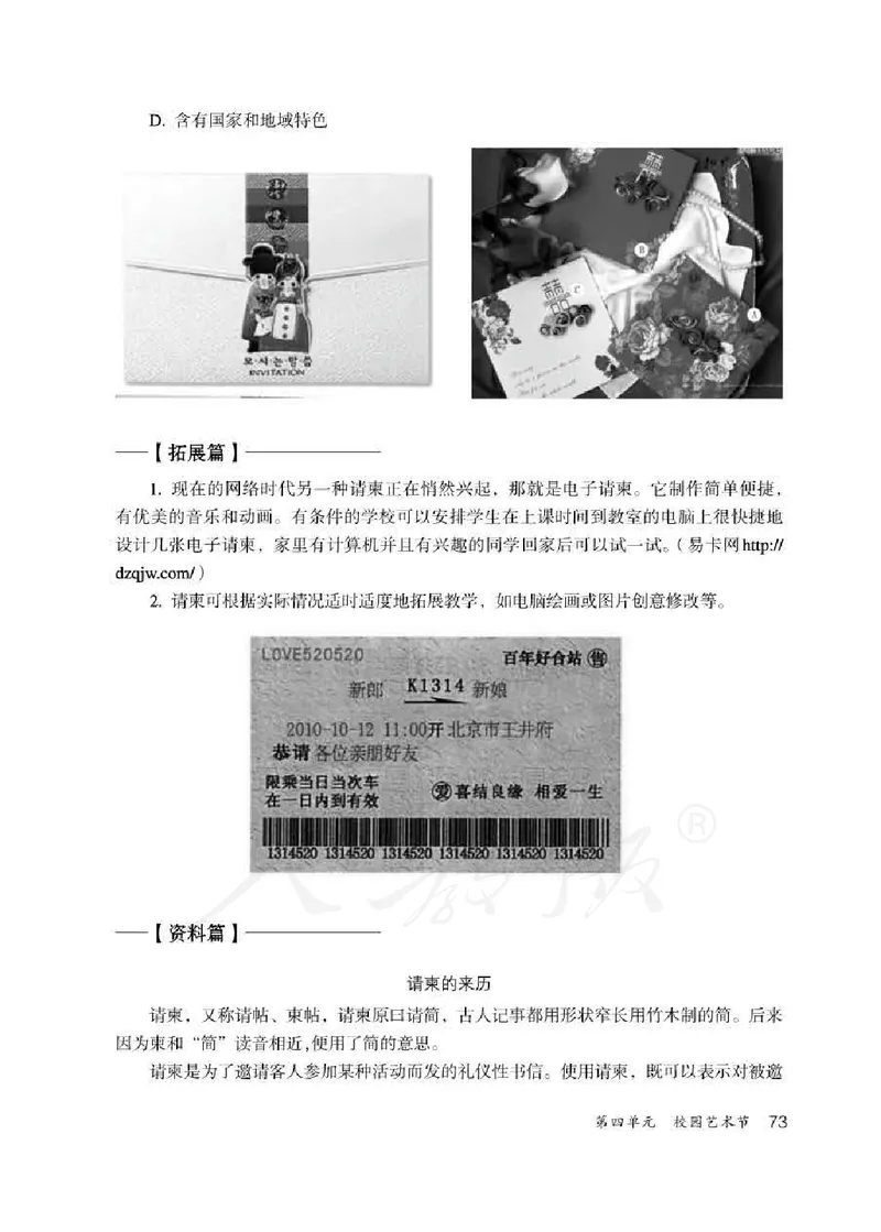 人教版-电子教材-美术七年级下册教师用书_电子课本_高中教学用书_教师用书