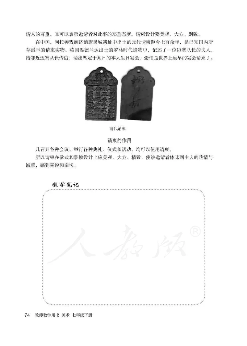 人教版-电子教材-美术七年级下册教师用书_电子课本_高中教学用书_教师用书