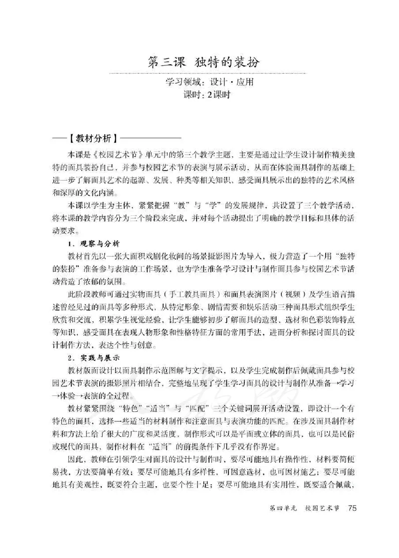 人教版-电子教材-美术七年级下册教师用书_电子课本_高中教学用书_教师用书