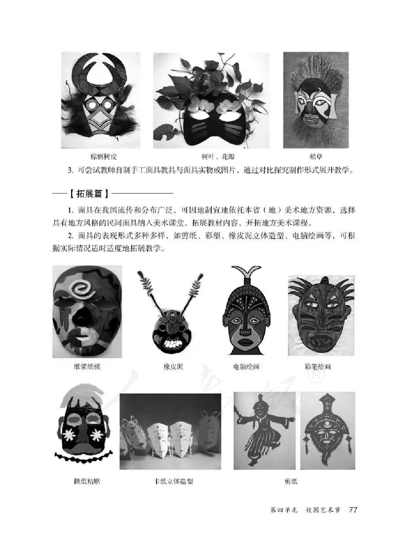 人教版-电子教材-美术七年级下册教师用书_电子课本_高中教学用书_教师用书