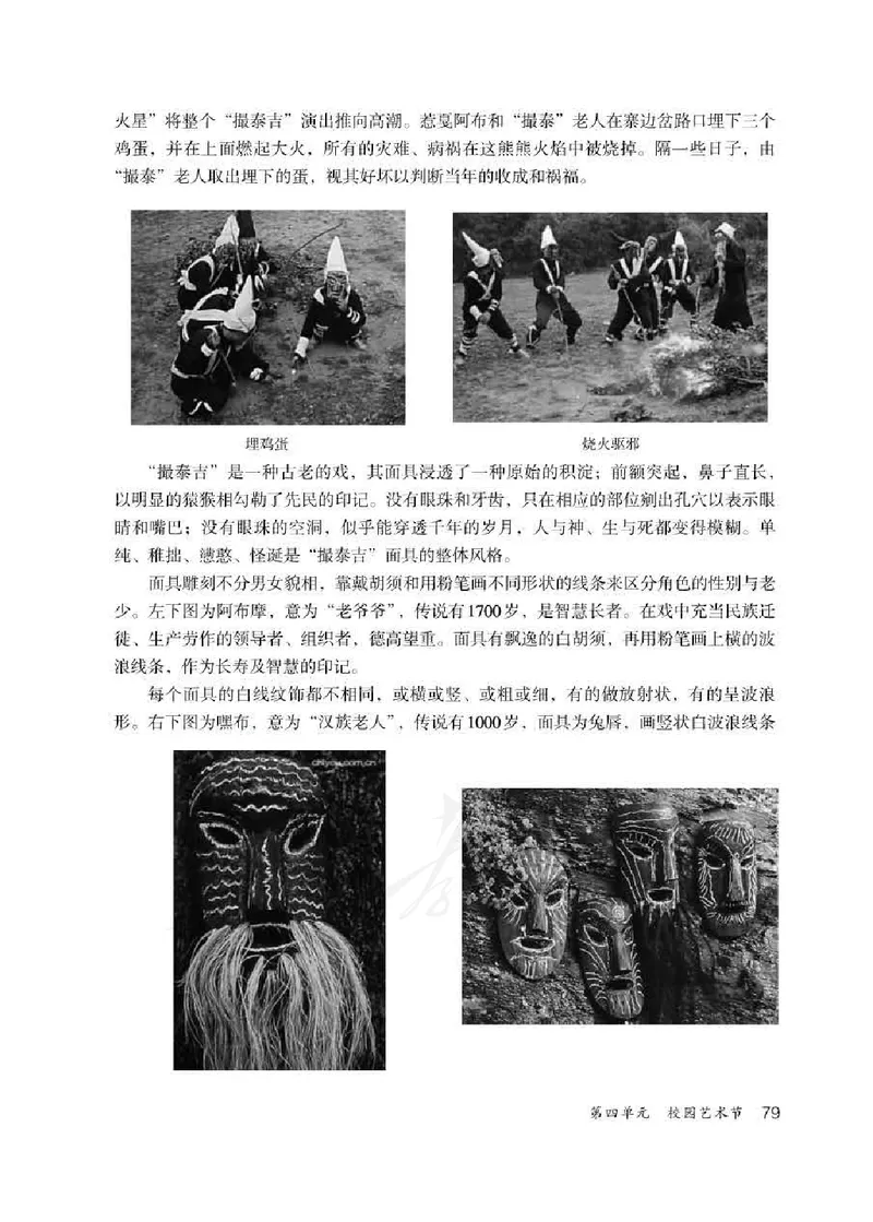 人教版-电子教材-美术七年级下册教师用书_电子课本_高中教学用书_教师用书