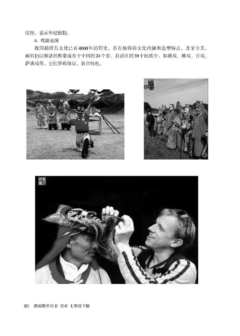 人教版-电子教材-美术七年级下册教师用书_电子课本_高中教学用书_教师用书