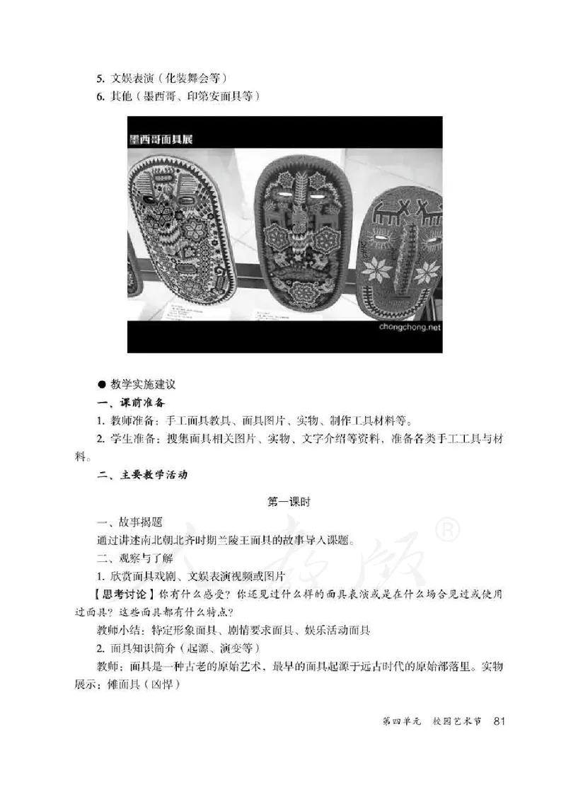 人教版-电子教材-美术七年级下册教师用书_电子课本_高中教学用书_教师用书
