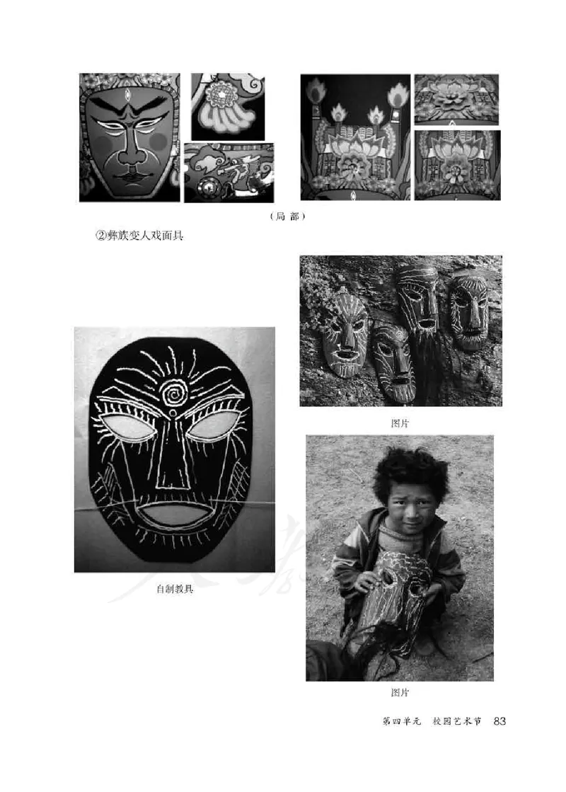 人教版-电子教材-美术七年级下册教师用书_电子课本_高中教学用书_教师用书