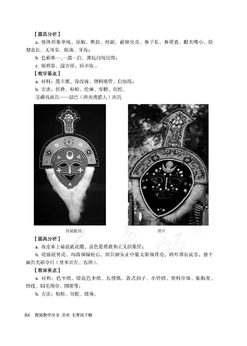 人教版-电子教材-美术七年级下册教师用书_电子课本_高中教学用书_教师用书