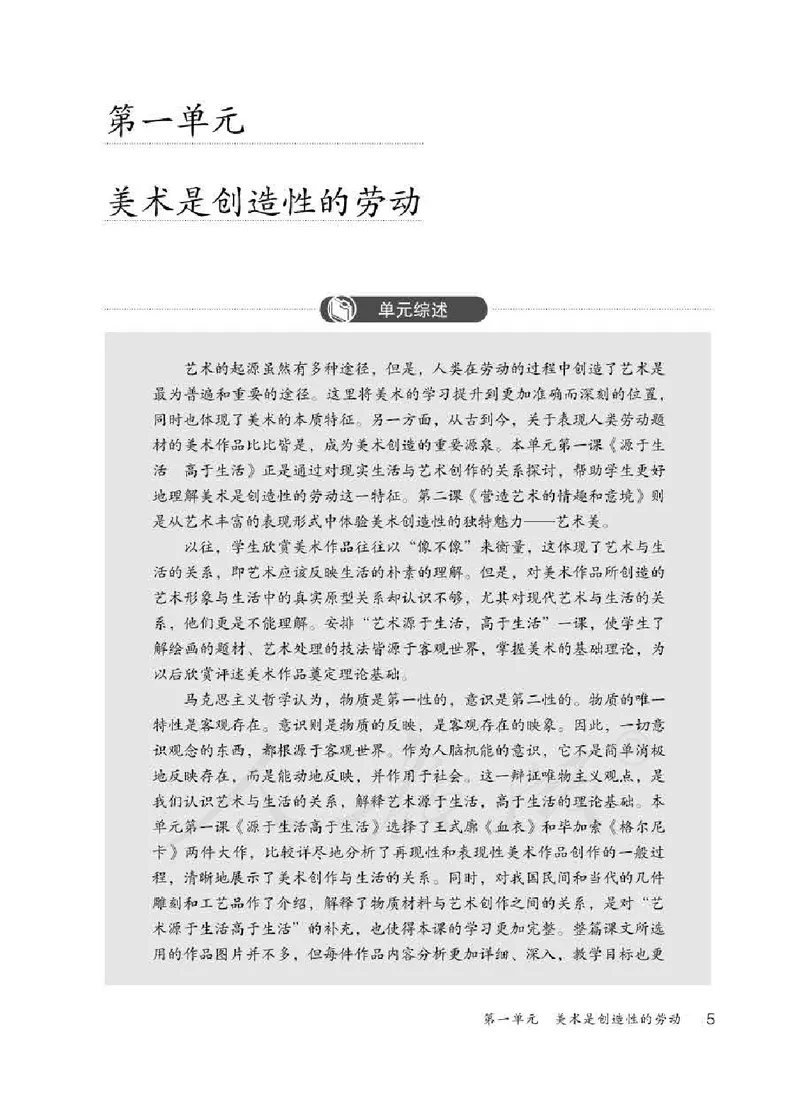 人教版-电子教材-美术七年级下册教师用书_电子课本_高中教学用书_教师用书
