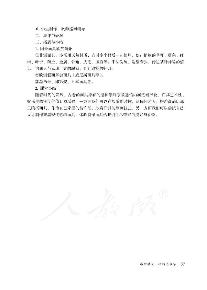 人教版-电子教材-美术七年级下册教师用书_电子课本_高中教学用书_教师用书