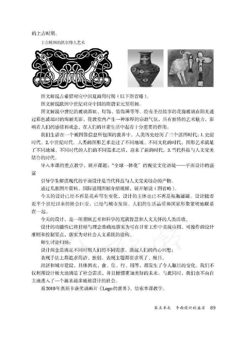 人教版-电子教材-美术七年级下册教师用书_电子课本_高中教学用书_教师用书