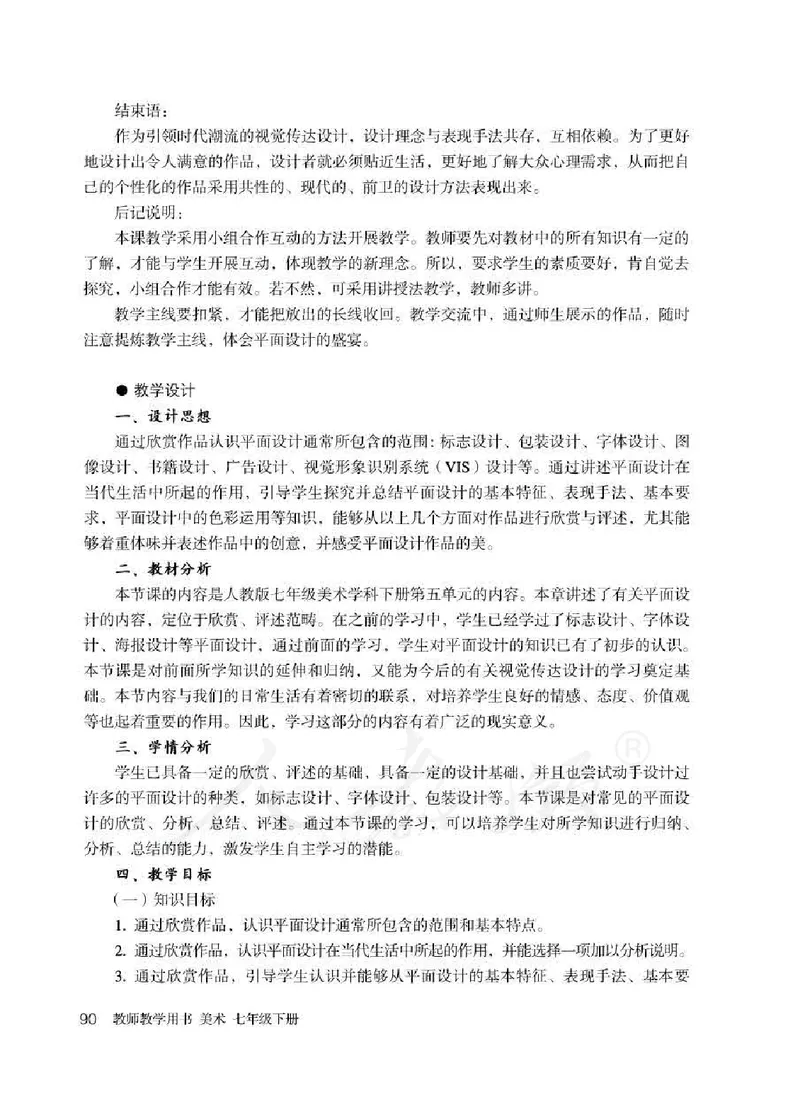 人教版-电子教材-美术七年级下册教师用书_电子课本_高中教学用书_教师用书