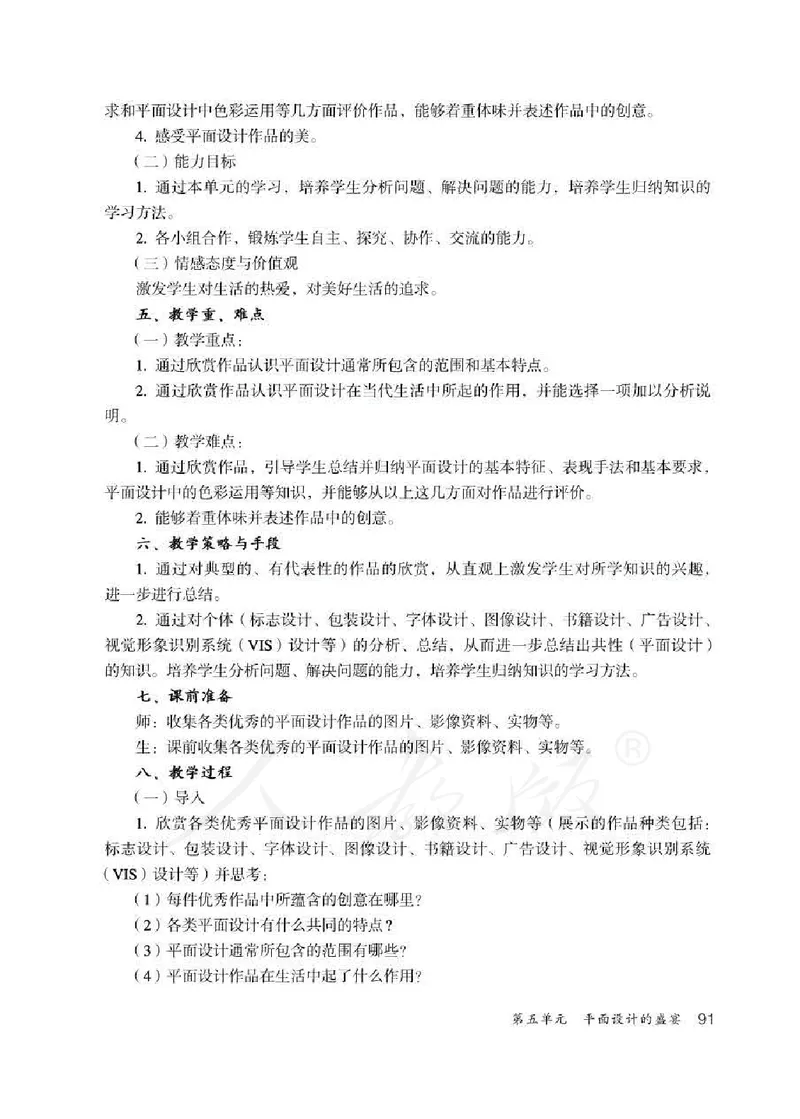 人教版-电子教材-美术七年级下册教师用书_电子课本_高中教学用书_教师用书