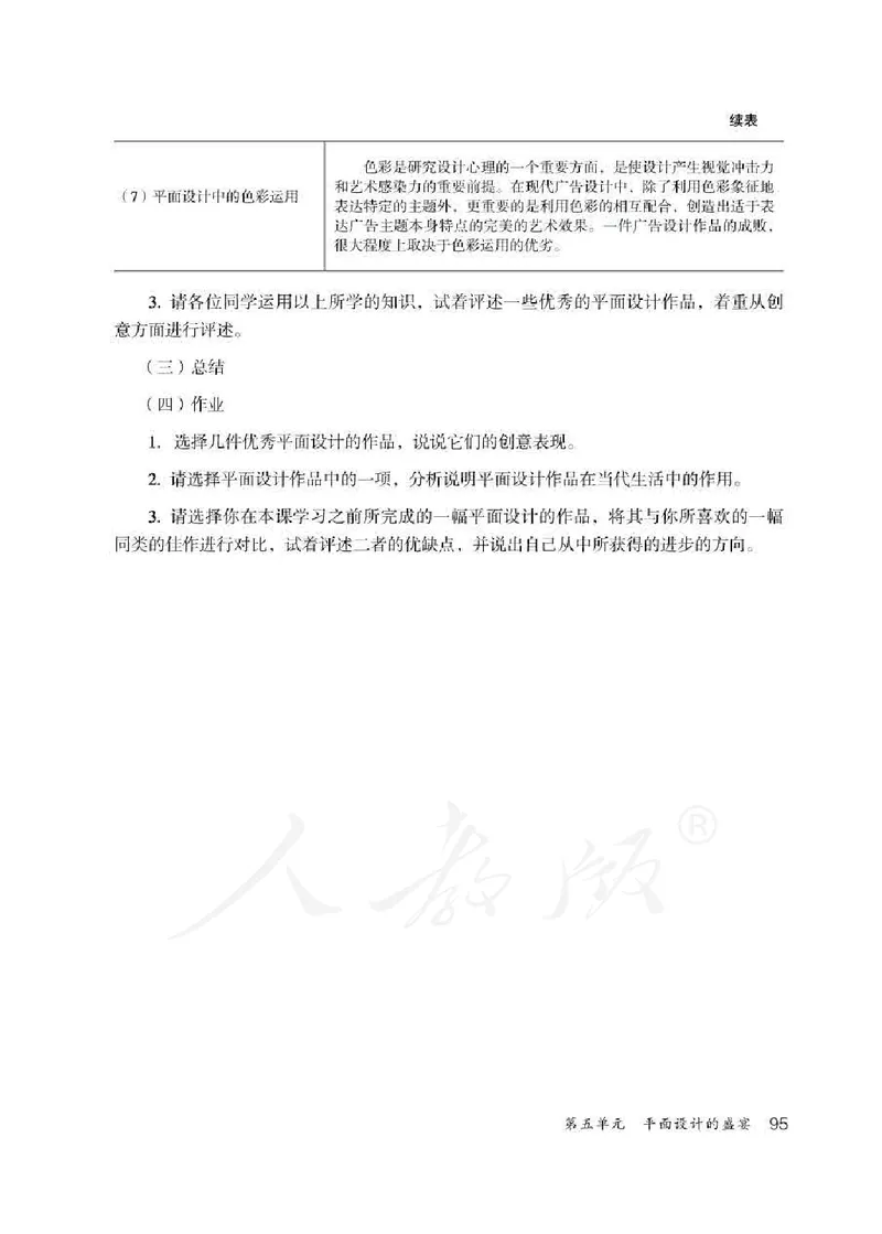 人教版-电子教材-美术七年级下册教师用书_电子课本_高中教学用书_教师用书